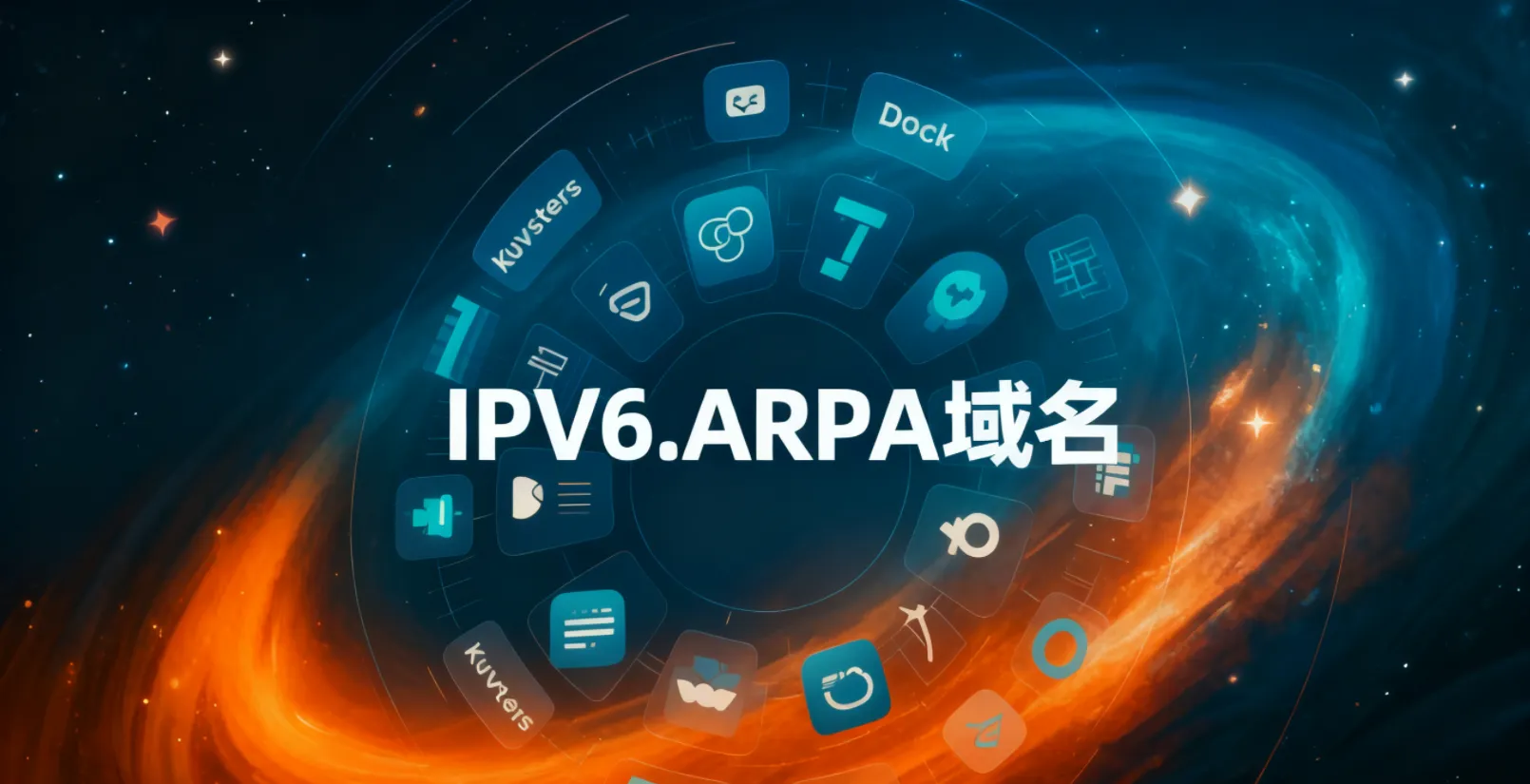 IPV6.ARPA域名申请并托管到Cloudflare